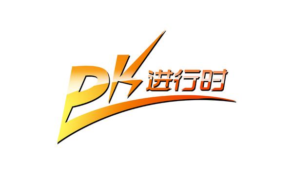 機(jī)器人產(chǎn)業(yè)迸發(fā)：揭秘那些人機(jī)PK的往事