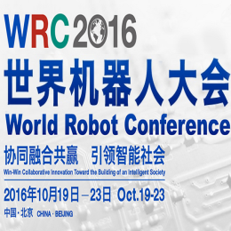 世界機器人大會北京開幕 150家中外企業(yè)參展