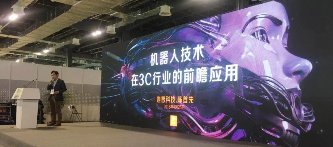 迦智科技：機器人技術在3C行業(yè)的前瞻應用