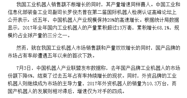 市場占有率五年來首次下滑 國產(chǎn)本體工業(yè)機(jī)器人發(fā)展受阻？