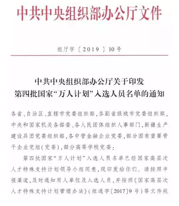 拓斯達(dá)吳豐禮、國(guó)自鄭洪波入選國(guó)家第四批“萬(wàn)人計(jì)劃”名單