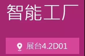 走進“工業4.0未來工廠”，看看數字說什么！