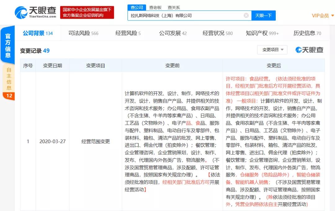 餓了么關(guān)聯(lián)公司經(jīng)營(yíng)范圍變更，新增智能倉(cāng)儲(chǔ)設(shè)備等業(yè)務(wù)