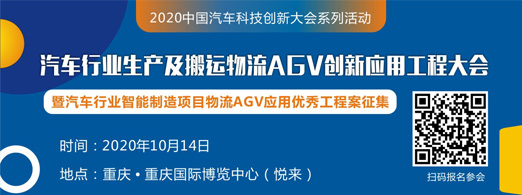 2019-2020中國移動機器人（AGV）雙年度創(chuàng)新產品評選活動正式啟動！