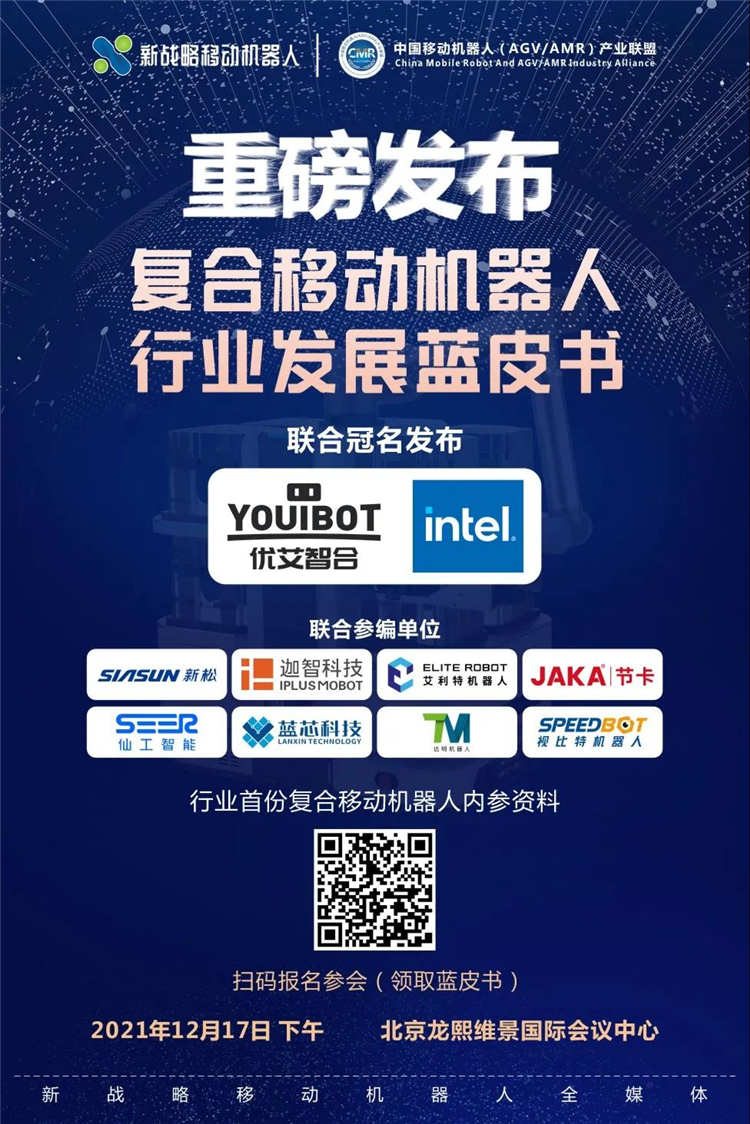 復合移動機器人市場規模及競爭格局分析！