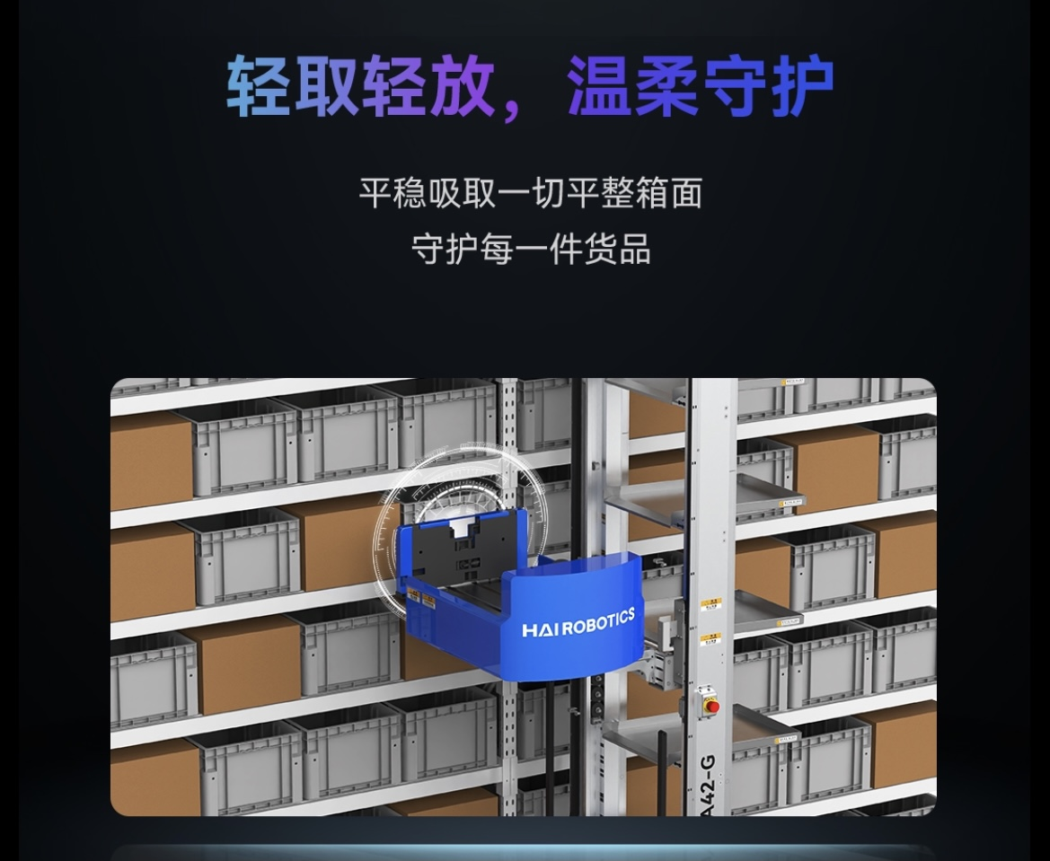 海柔創新首發吸盤式ACR  引領智能倉儲再升級