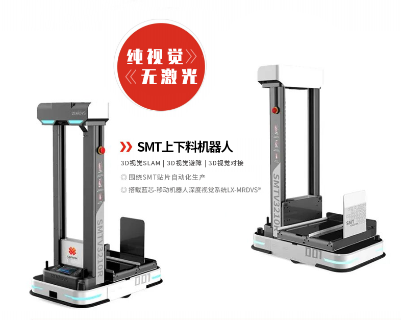 全球首發(fā) | 藍(lán)芯科技「純」視覺(jué)移動(dòng)機(jī)器人VMR產(chǎn)品