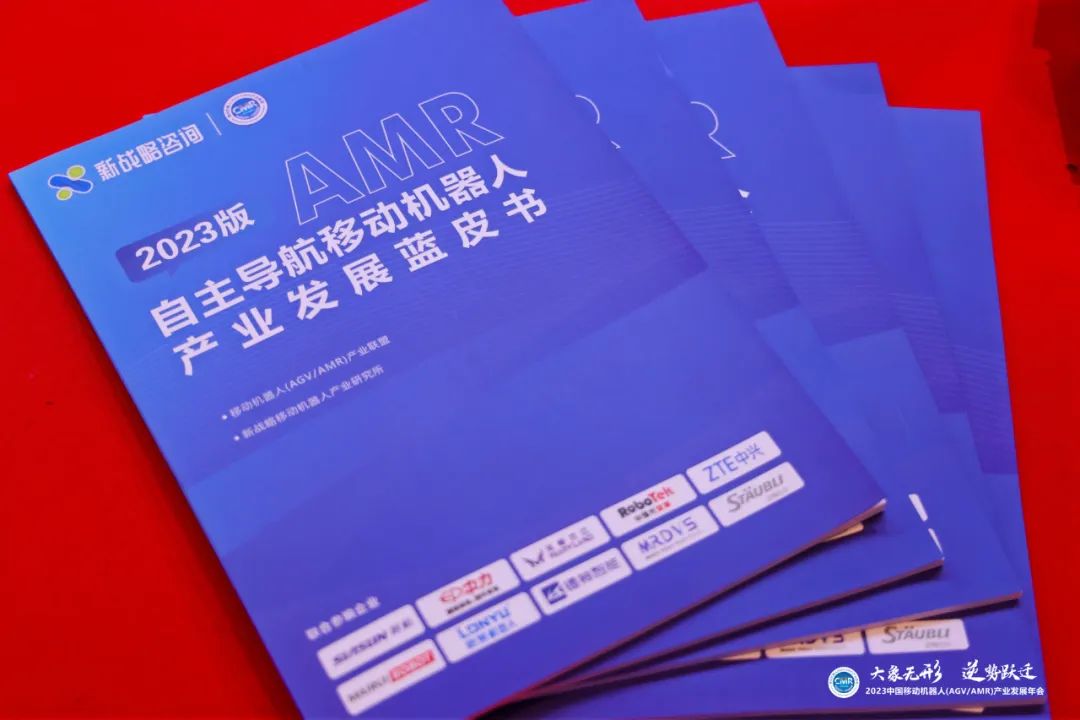 【免費下載】《AMR產(chǎn)業(yè)發(fā)展藍(lán)皮書（2023版）》內(nèi)容全公開！