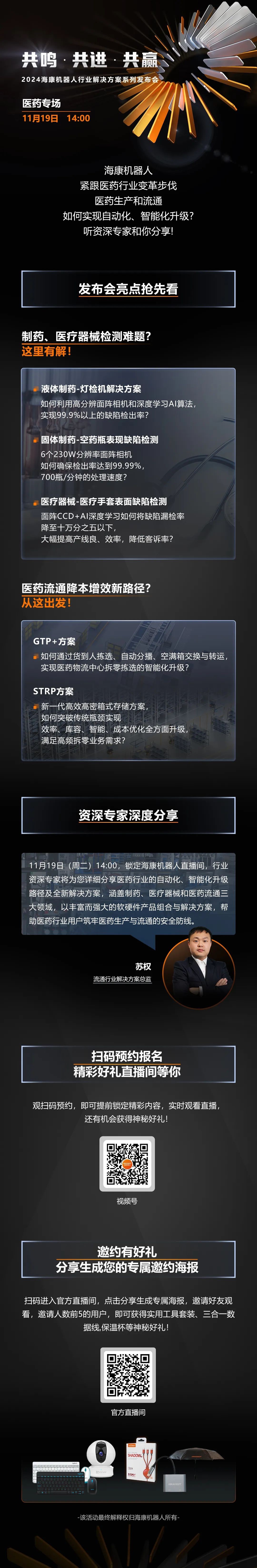 直播預(yù)告 | 從制造到流通，全鏈路智能化方案為醫(yī)藥行業(yè)帶來革新動(dòng)力